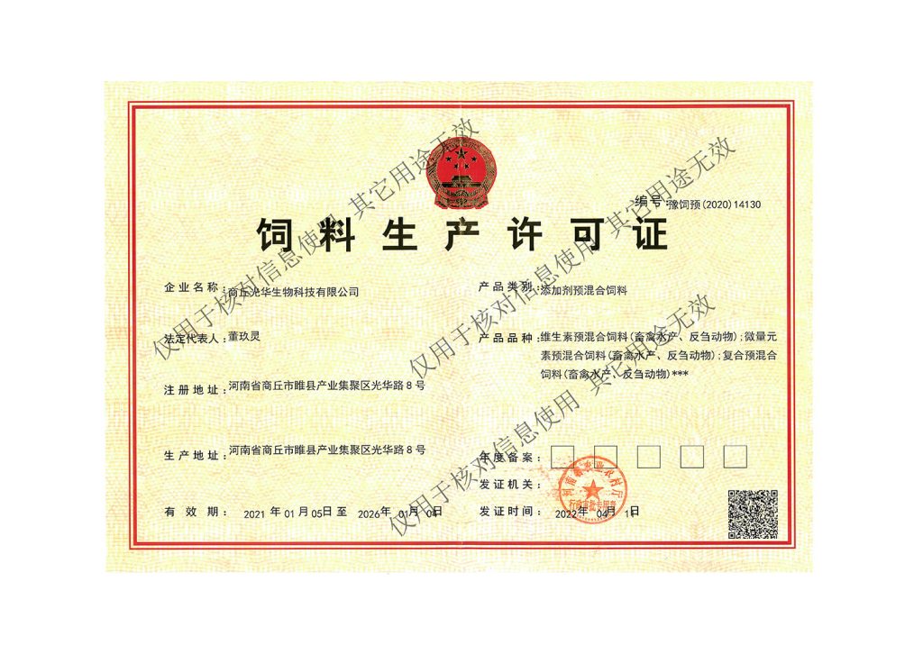 China Feed Production License
